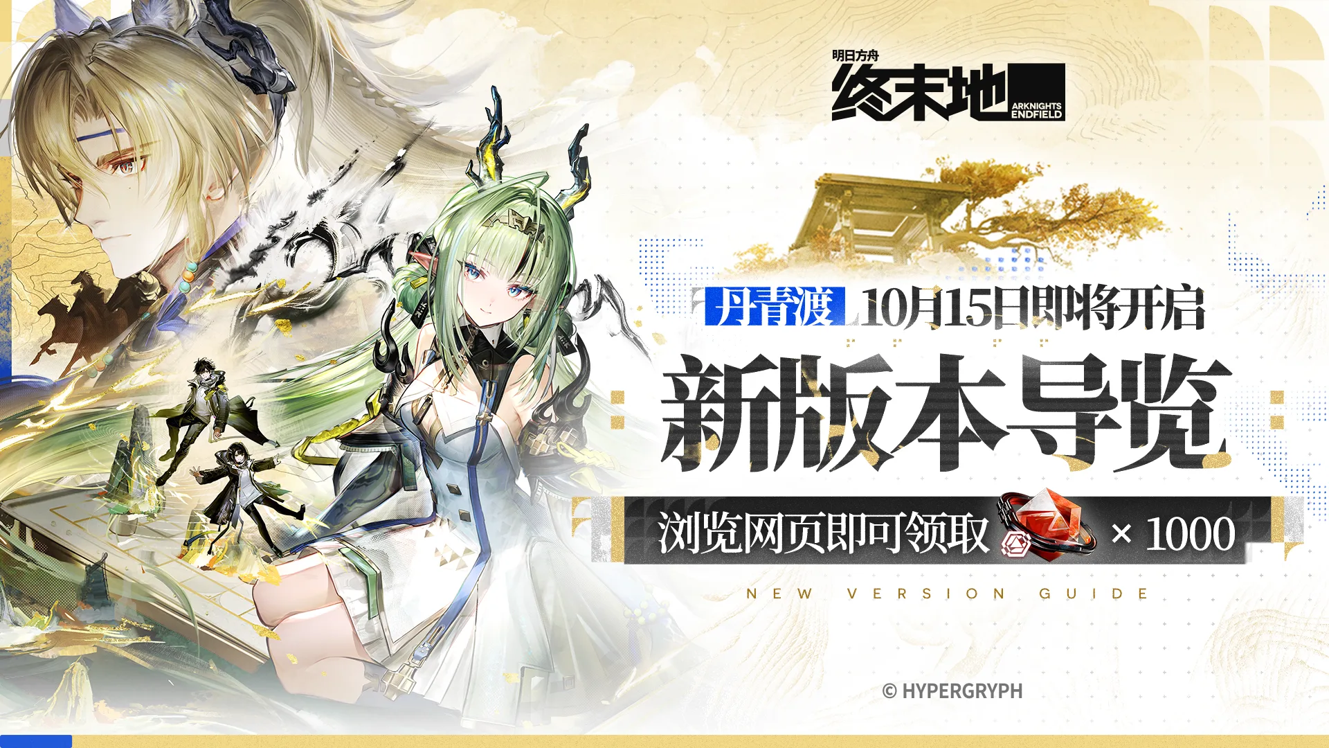 新闻/「丹青渡」新版本导览上线，浏览领嵌晶玉！